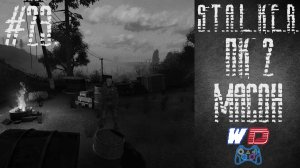 S.T.A.L.K.E.R. Плохая компания 2: Масон. Прохождение #23. Снова галлюцинации