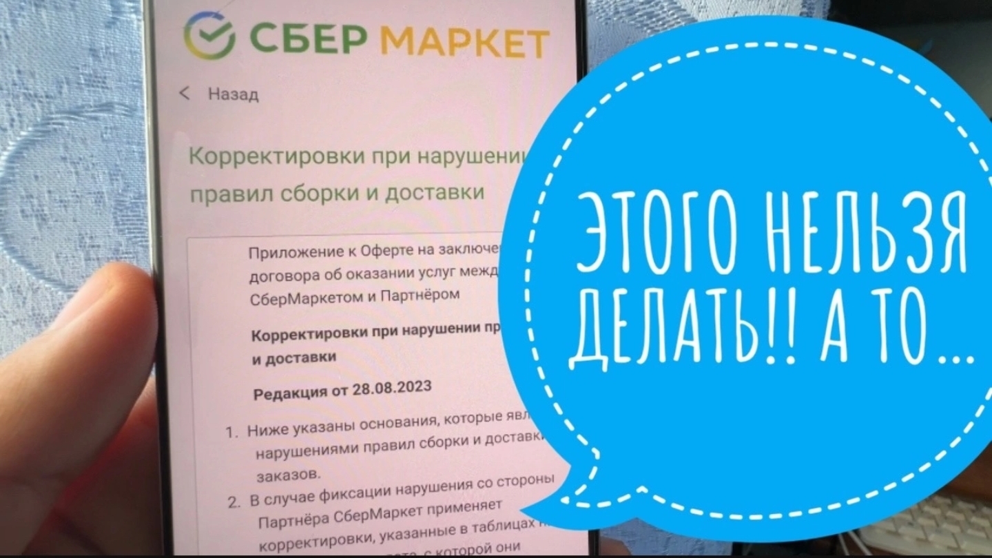 Корректировка сбермаркет. Штрафы Сбермаркет для курьеров. Штрафы Сбермаркет сборщик. Нетипичный дневник курьера. Курьер Сбер Маркет.