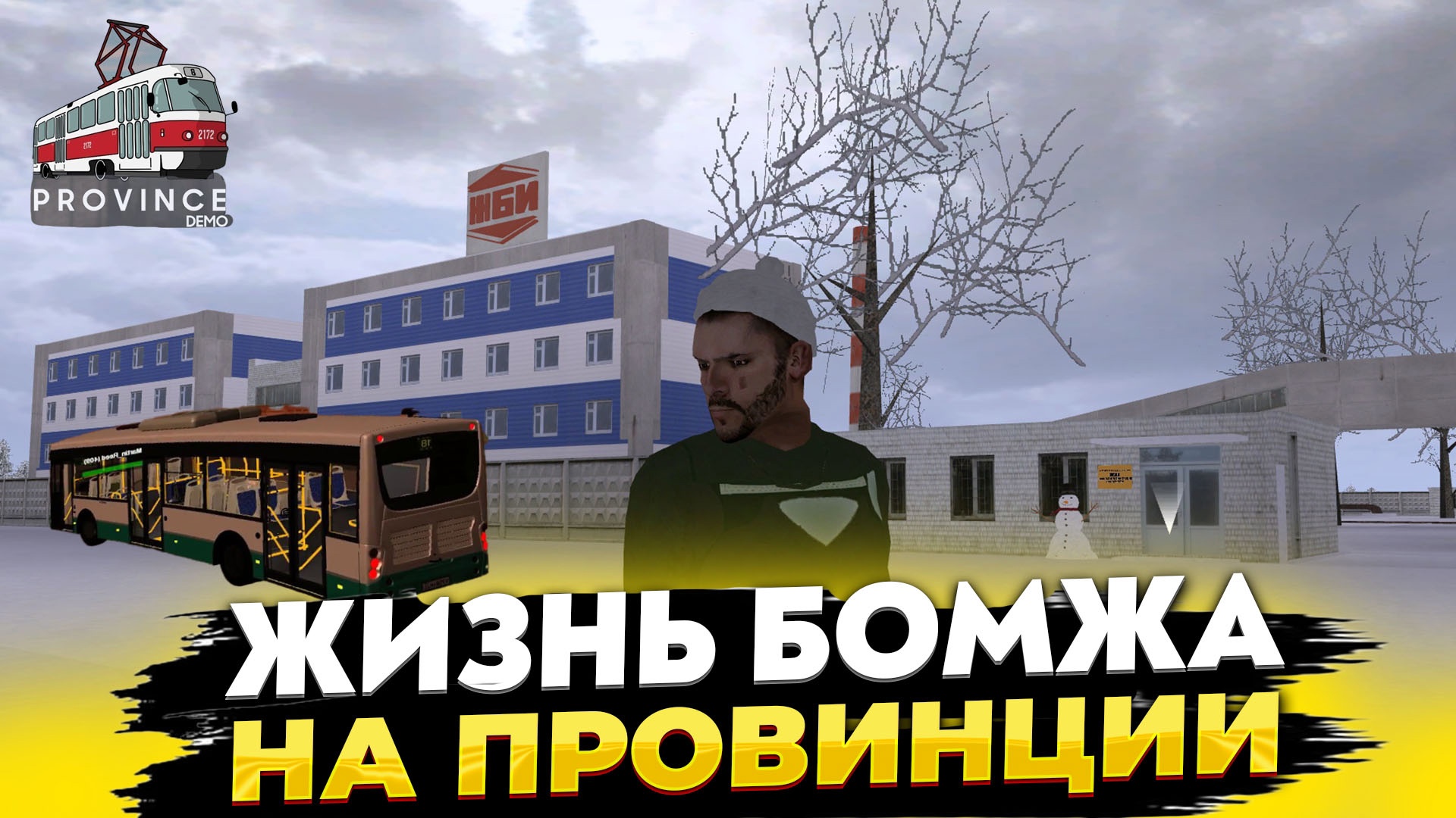 Gta 5 реальная жизнь бомжа фото 80