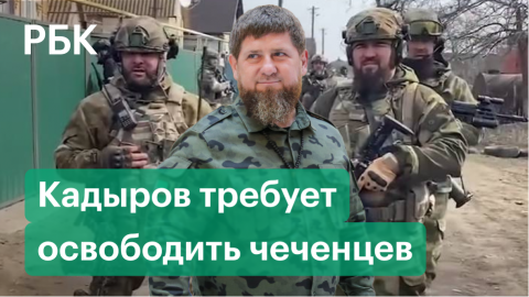 Похищение чеченцев, прорыв кольца в Мариуполе, просьба Путина. Кадыров о спецоперации на Украине