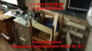 Лазерный гравировщик 4060, 50 Вт