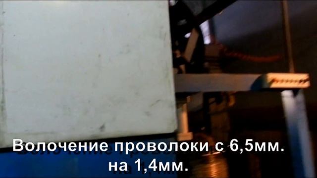 Прямоточный волочильный стан или как изготавливается высокоуглеродистая проволока/  wire drawing