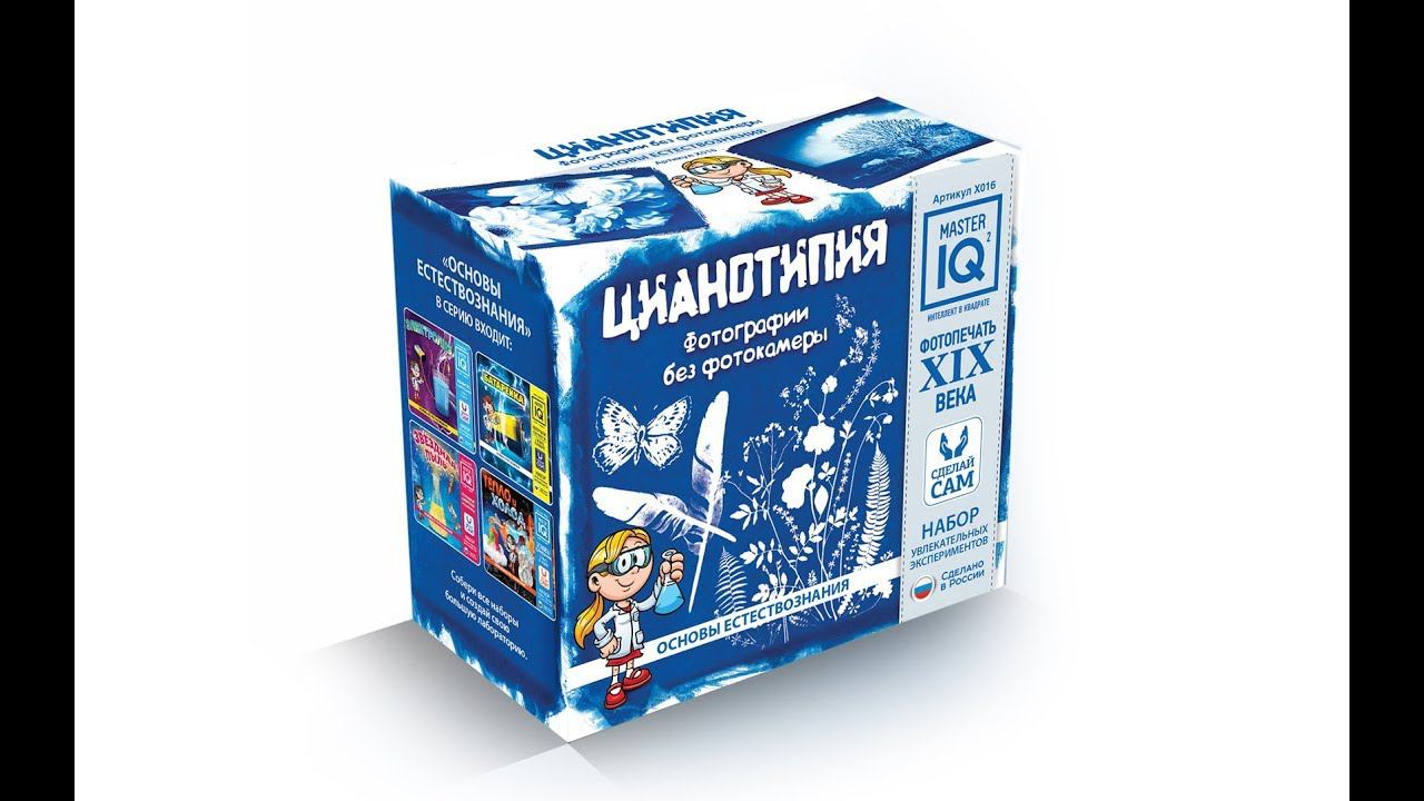 Набор для опытов «Цианотипия», Master IQ (Мастер IQ)