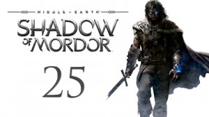 Middle-earth: Shadow of Mordor - Прохождение игры на русском [#25] Побочные задания | PC (2015 г.)