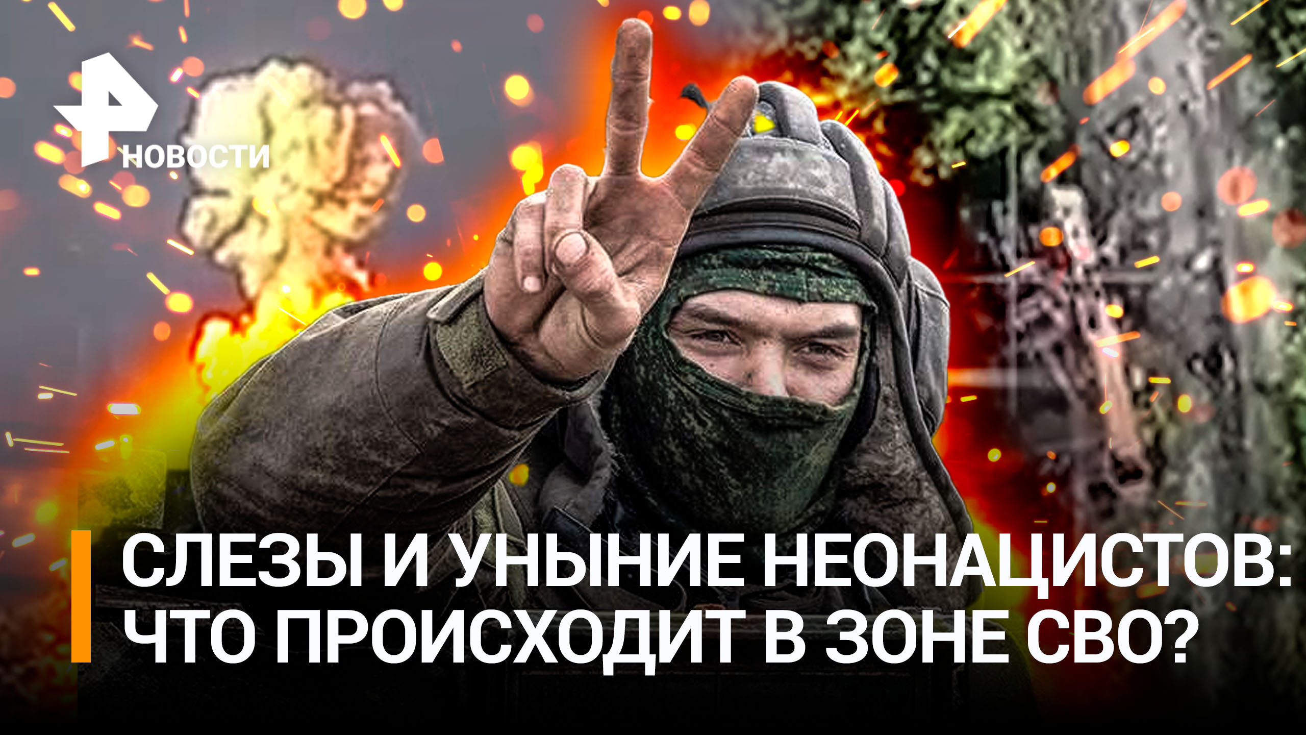 "Я один остался": отчаяние и слезы ВСУшников. Боевики в Херсоне "улетели" к Бандере / РЕН Новости