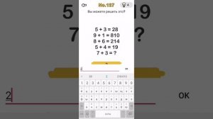 Brain Out 127 уровень ответ