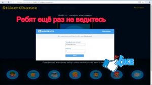 Бесплатные стикеры Вконтакте !  Не ведитесь РАЗВОД !