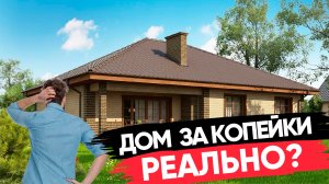 Сколько стоит дом в 2024 году
