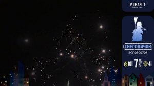 Батарея салютов Снеговичок (7/0,8) БСП0300708