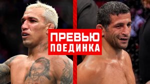 UFC 289: Оливейра vs Дариуш - Превью