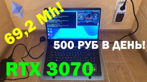 КУПИЛ НОУТБУК ДЛЯ МАЙНИНГА С RTX 3070. МАЙНИНГ НА НОУТБУКЕ - 500 РУБ В ДЕНЬ! MSI GP66 10UG-258XRU