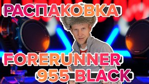 Распаковка часов Garmin Forerunner 955 Solar black - Новинка магазина 2022