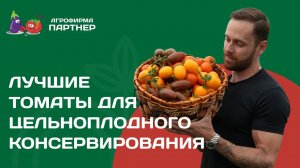 Лучшие томаты для цельноплодного консервирования #огород #томаты