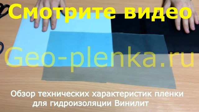 Пленка для пруда геомембрана Винилит (ПВБ)