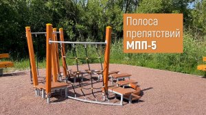 Полоса препятствий МПП-5 /// 2024.08.21