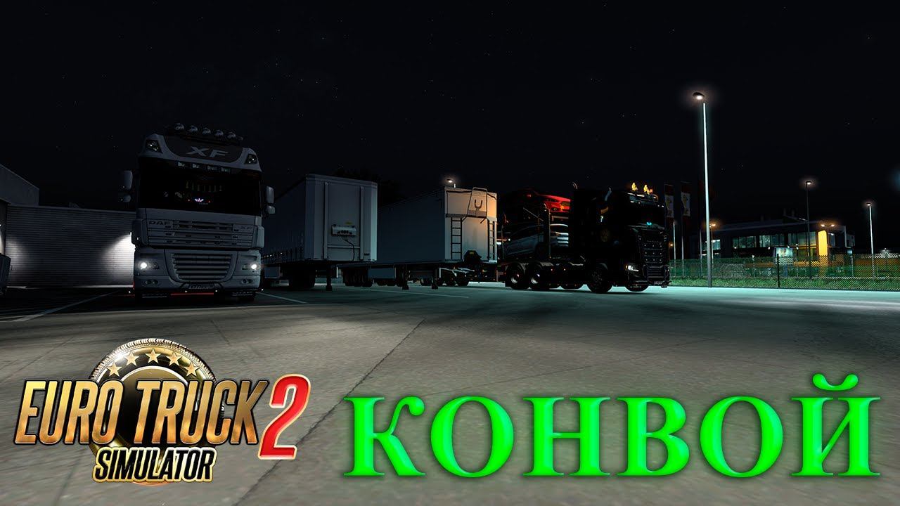 Euro Truck Simulator 2 смотреть онлайн