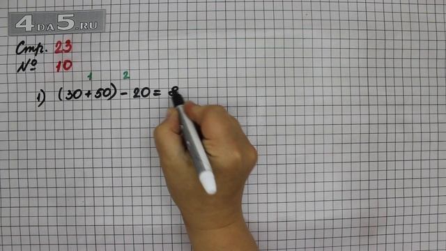 Страница 23 Задание 10 – Математика 2 класс Моро М.И. – Учебник Часть 2 смотреть онлайн