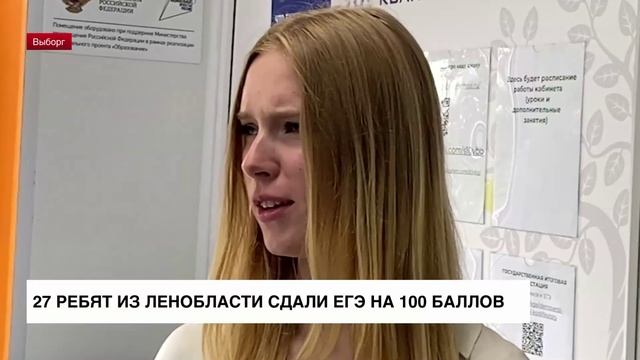27 ребят из Ленобласти сдали ЕГЭ на 100 баллов