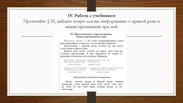 Предложения с прямой речью. Знаки препинания при них