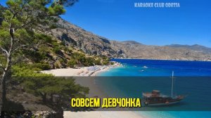 Петлюра = Ты Одна Стоишь У Клена (Karaoke)