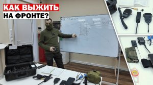 Как выжить на войне? Правила безопасности в радиоэфире и на фронте