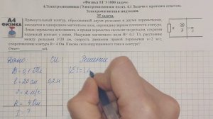 35 задача. 4. Электродинамика. Индукция. Физика. ЕГЭ 1000 задач. Демидова. Решение ЕГЭ. ФИПИ 2021