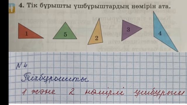 2 сынып математика 67- сабақ #2сыныпматематика #дайынесептер#математика