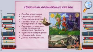 Литературное чтение 3 класс (Урок№15 - А.С. Пушкин «Сказка о царе Салтане...» Часть 1.)