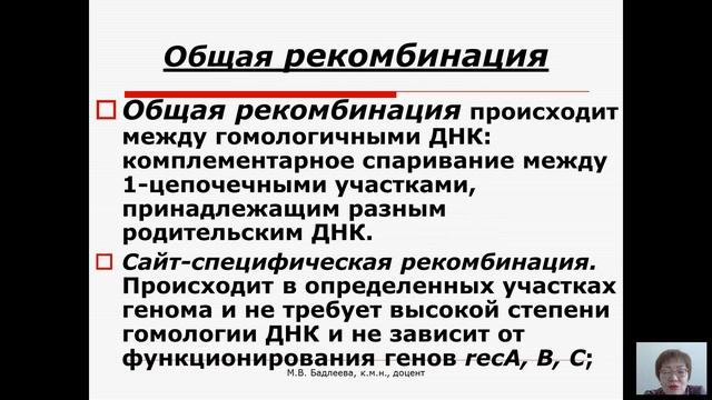 Общая микробиология (Бадлеева М.В.) - 6 лекция (2017)