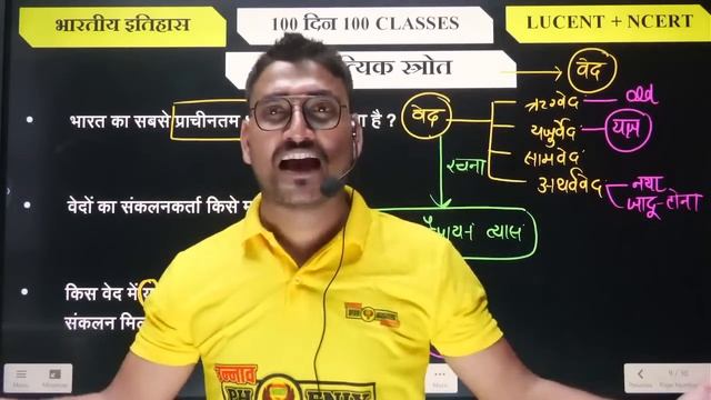 LUCENT GK 2023 / इतिहास  / 100 दिन 100 CLASS / DAY 1 / ALL EXAM /  RAGHAV SIR