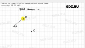 № 406 - Геометрия 9 класс Мерзляк