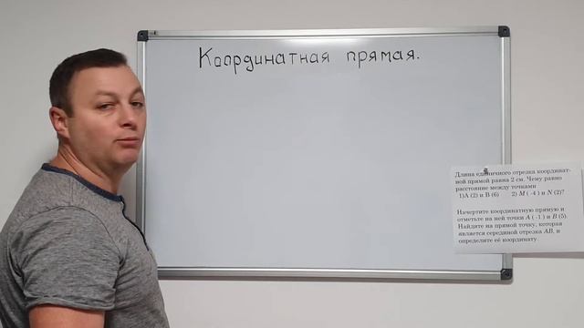 Математика 6 класс. Координатная прямая. Противоположные числа. смотреть онлайн