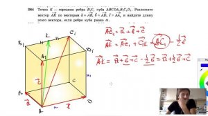 №364. Точка К—середина ребра В1С1 куба ABCDA1B1C1D1. Разложите вектор АК по векторам а = АВ,