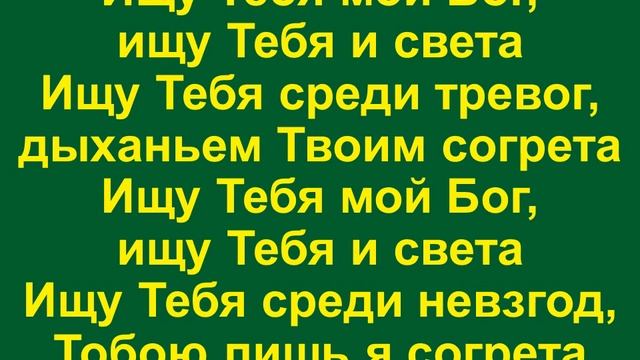 Меня укрепляет Бог в минуты душевной боли - 1 смотреть онлайн