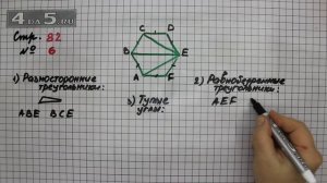 Страница 82 Задание 6 – Математика 3 класс Моро – Учебник Часть 2
