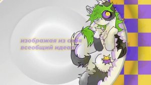 ?пусть горько,зато красиво!?(pony town meme)