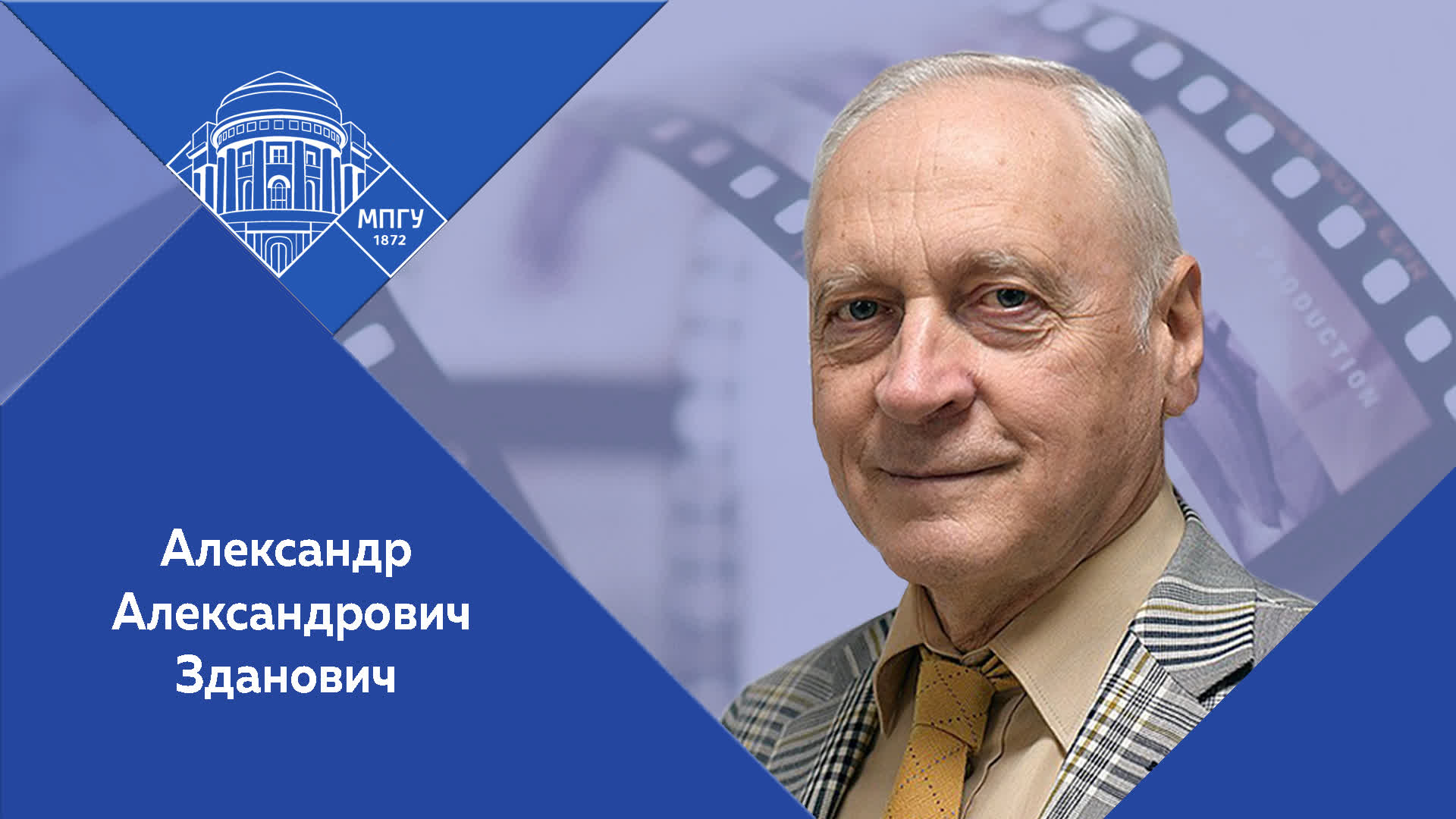 Профессор МПГУ А.А.Зданович в фильме «Загадки века с С.Медведевым. Неизвестный Дзержинский»