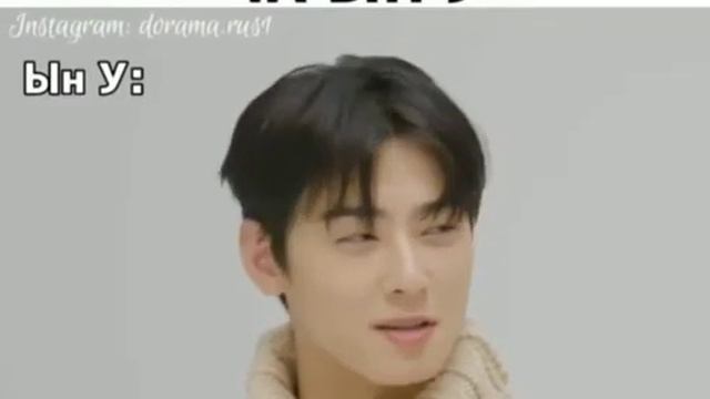 Если бы я встретила Чха Ын У 🙃🖤
