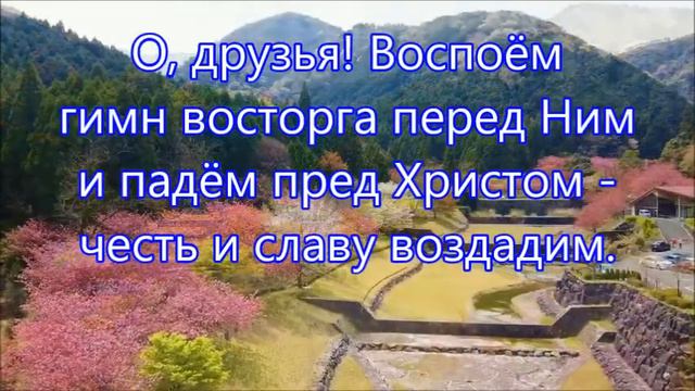 Славно Имя Иисуса смотреть онлайн