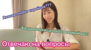 Японка отвечает на вопросы #1