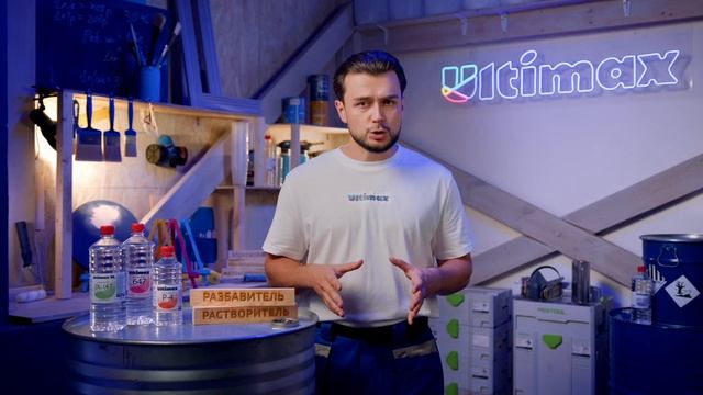 Растворитель и разбавитель. В чем разница?