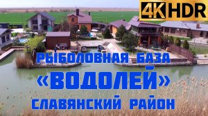 Рыбалка Краснодарский край | Рыболовная база «Водолей» Славянский район