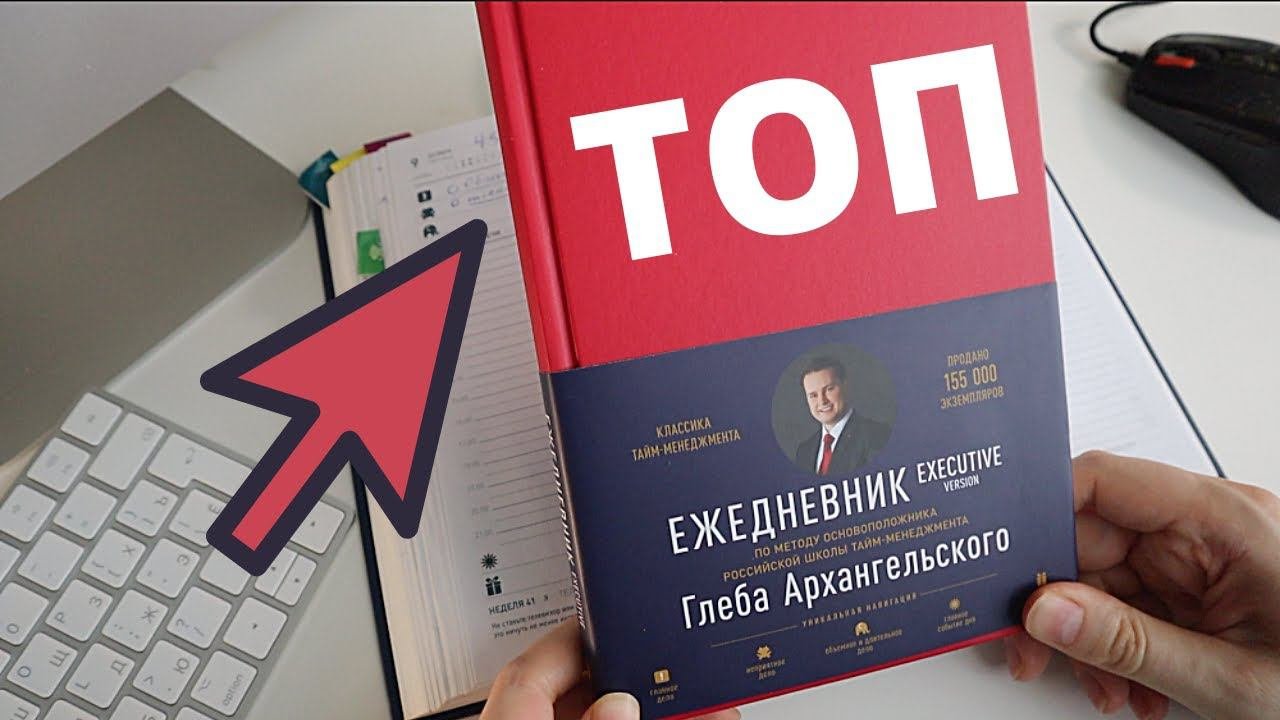 Самый лучший ежедневник для работы! Ежедневник Архангельского Executive (квартальный)