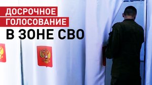 Военнослужащие группировок «Запад» и «Восток» приняли участие в досрочном голосовании — видео