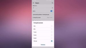 НАСТРОИТЬ ВРЕМЯ ОТКЛЮЧЕНИЯ ЭКРАНА СПЯЩИЙ РЕЖИМ HUAWEI ANDROID