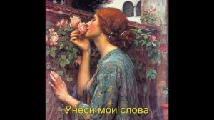 О, жизнь, без завтрашнего дня!