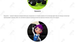 информация о вспыш и чудо машинки