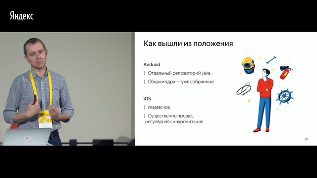 030. Мобильность в iOS разработке Яндекса – Александр Денисов