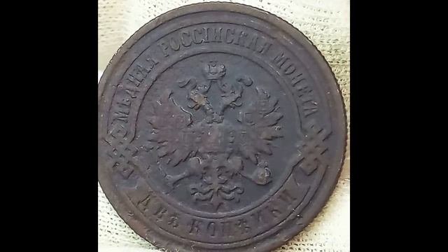 Цены на монеты 2 копейки. Александр 3