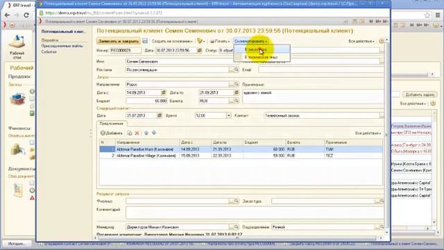 CRM возможности для турагентства в программе для турфирм ERP.travel смотреть онлайн